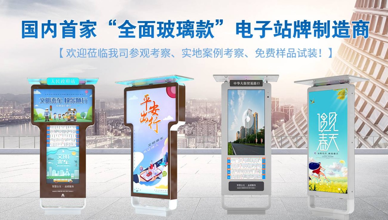合肥智能公交站牌，滿滿的“黑科技”！